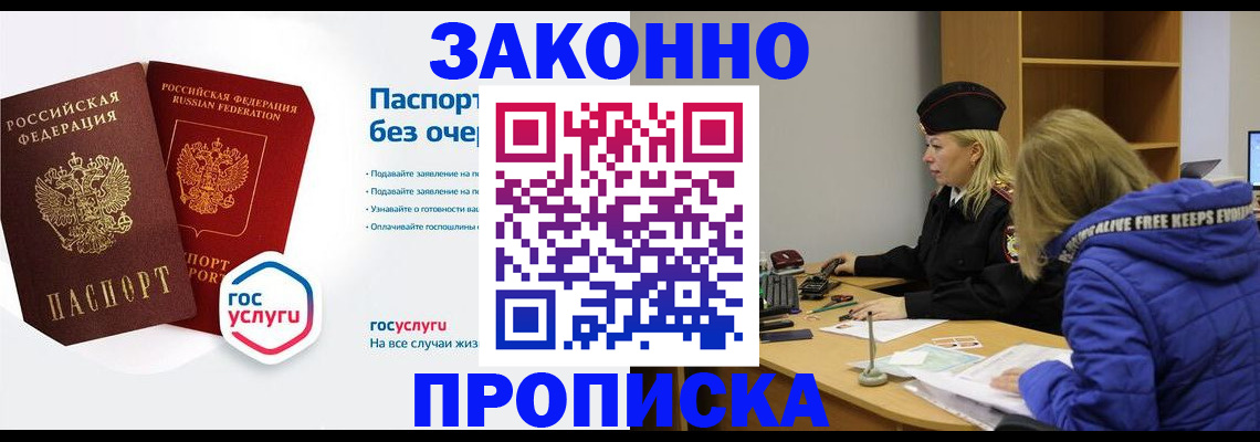 временная регистрация для школы в Менделеевске