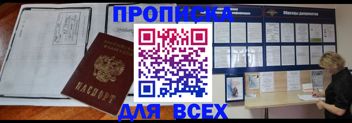 прописка поиск в Менделеевске