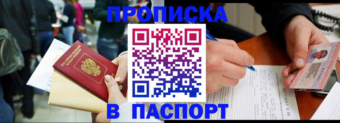 прописка в Менделеевске