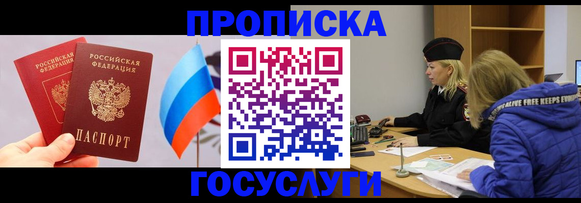 временная регистрация госуслуги в Менделеевске