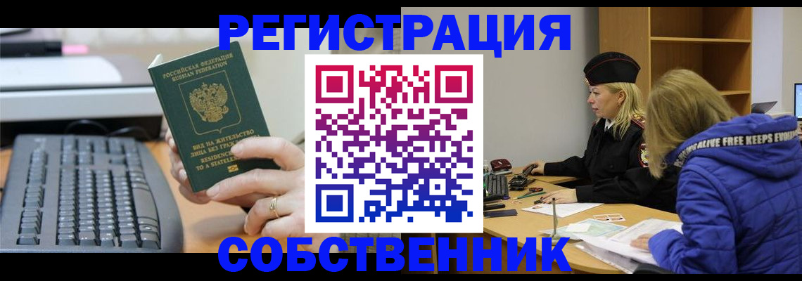 прописка в Менделеевске