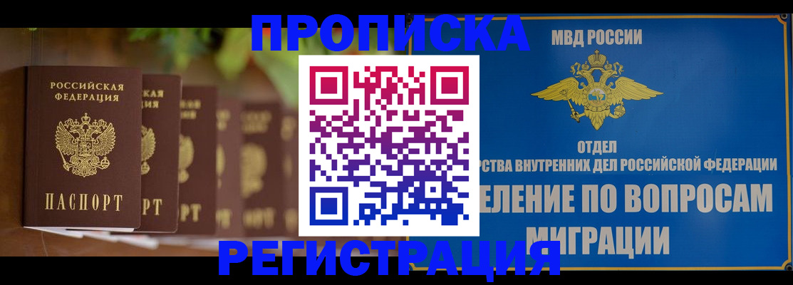 прописка ребенка в Менделеевске
