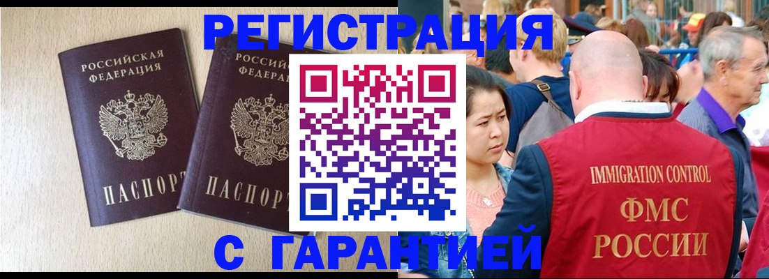 прописка регистрация в Менделеевске