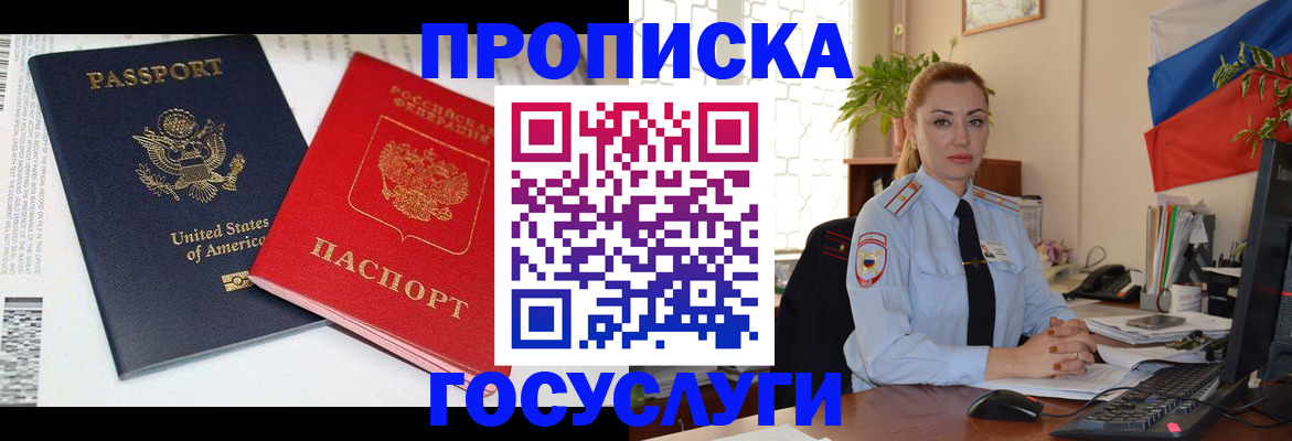 прописка паспорт в Менделеевске